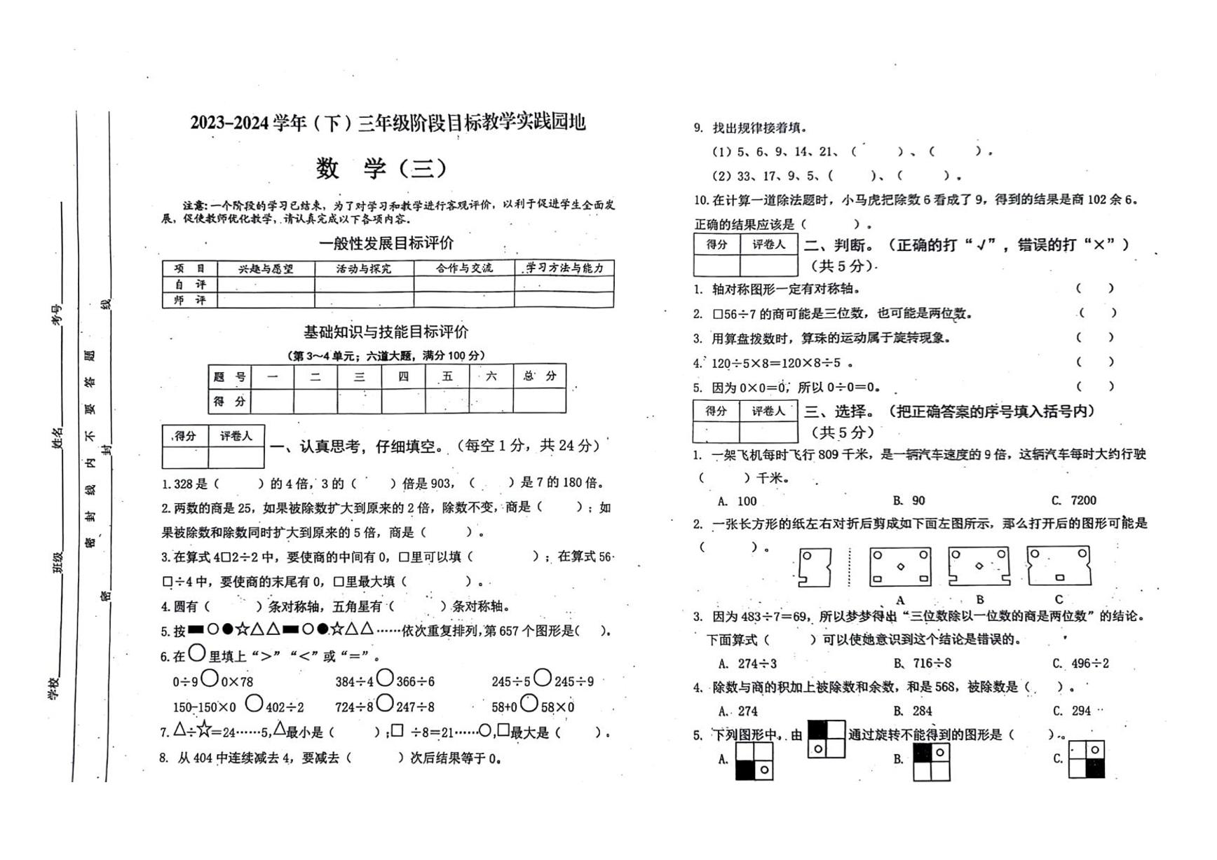 四川省雅安市2023-2024学年三年级下学期第三次月考数学试卷