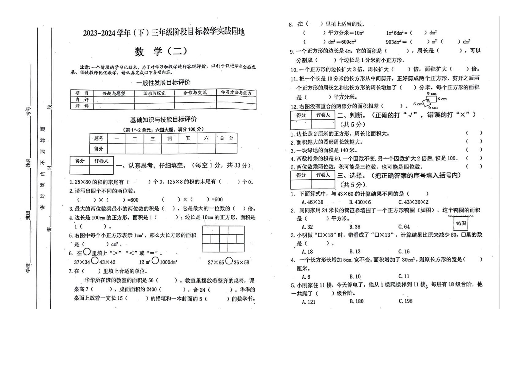 四川省雅安市2023-2024学年三年级下学期第二次月考数学试卷