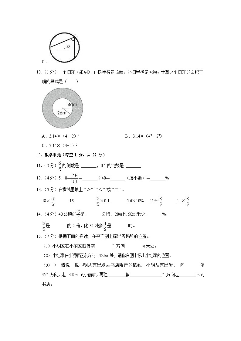 2021-2022学年广东省广州市南沙区六年级(上)期末数学试卷第2页