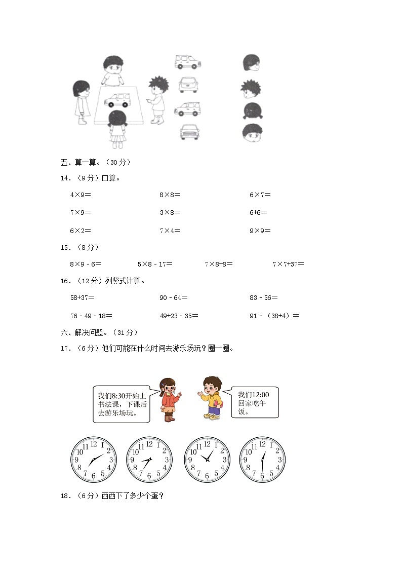 2020-2021学年广东省广州市荔湾区小学二年级上学期数学期末试题及答案03
