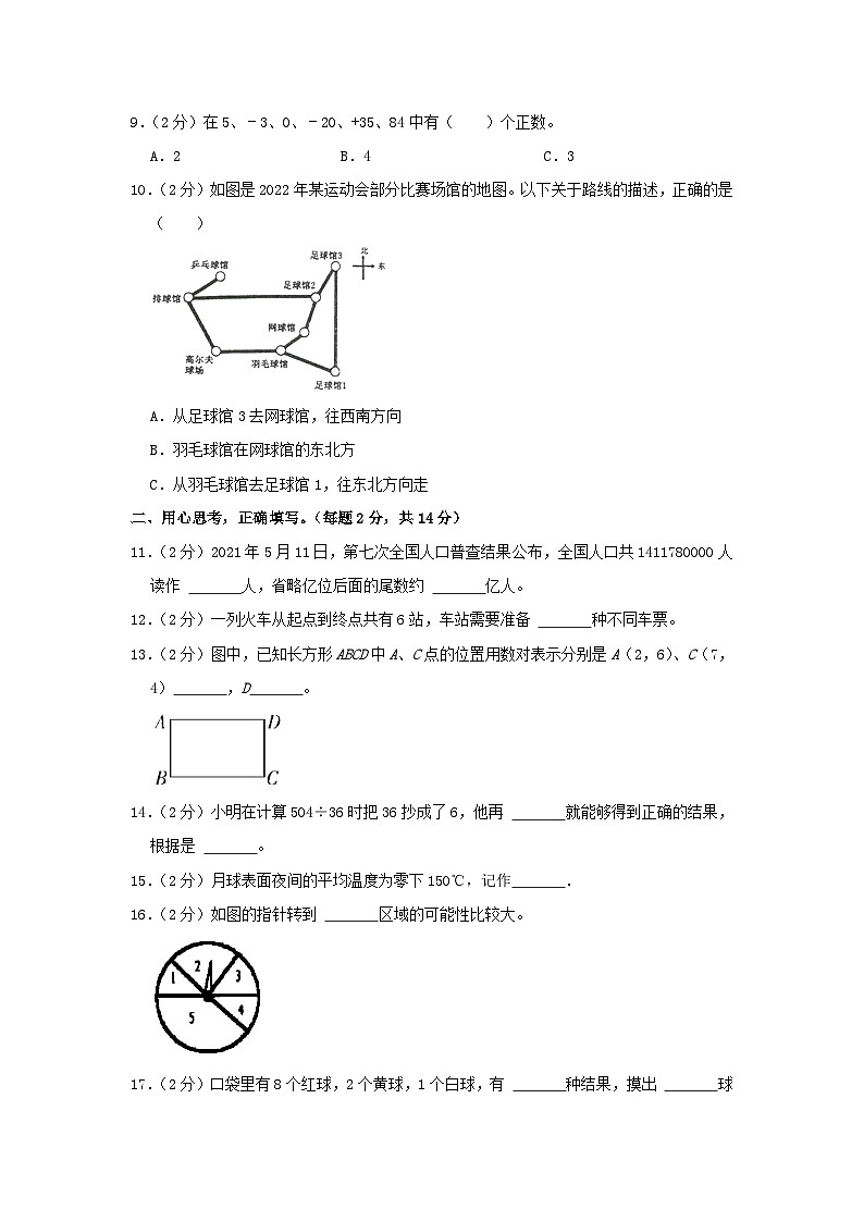 2021-2022学年广东省茂名市化州市四年级上学期期末数学真题及答案02
