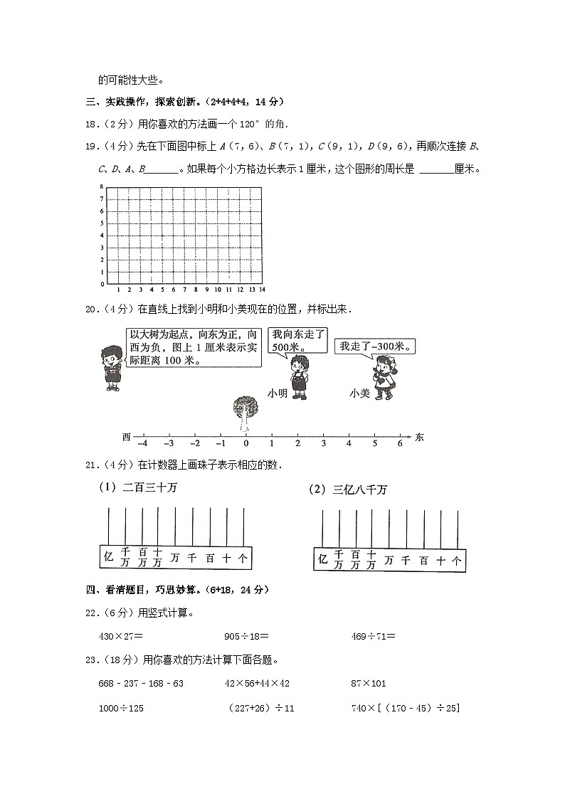 2021-2022学年广东省茂名市化州市四年级上学期期末数学真题及答案03