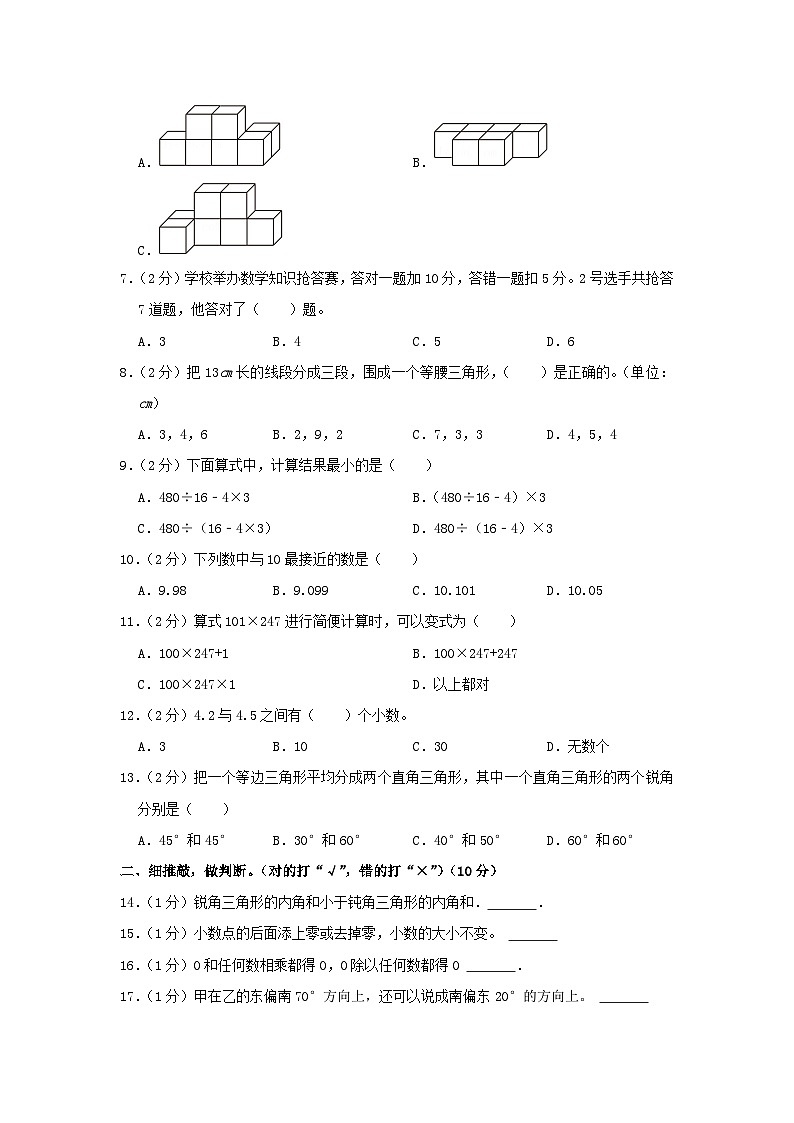 2023-2024学年河南省驻马店市确山县四年级下学期期末数学真题及答案02