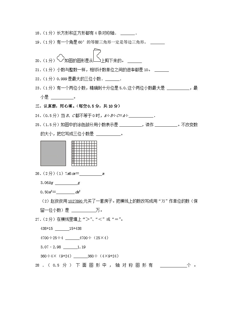2023-2024学年河南省驻马店市确山县四年级下学期期末数学真题及答案03