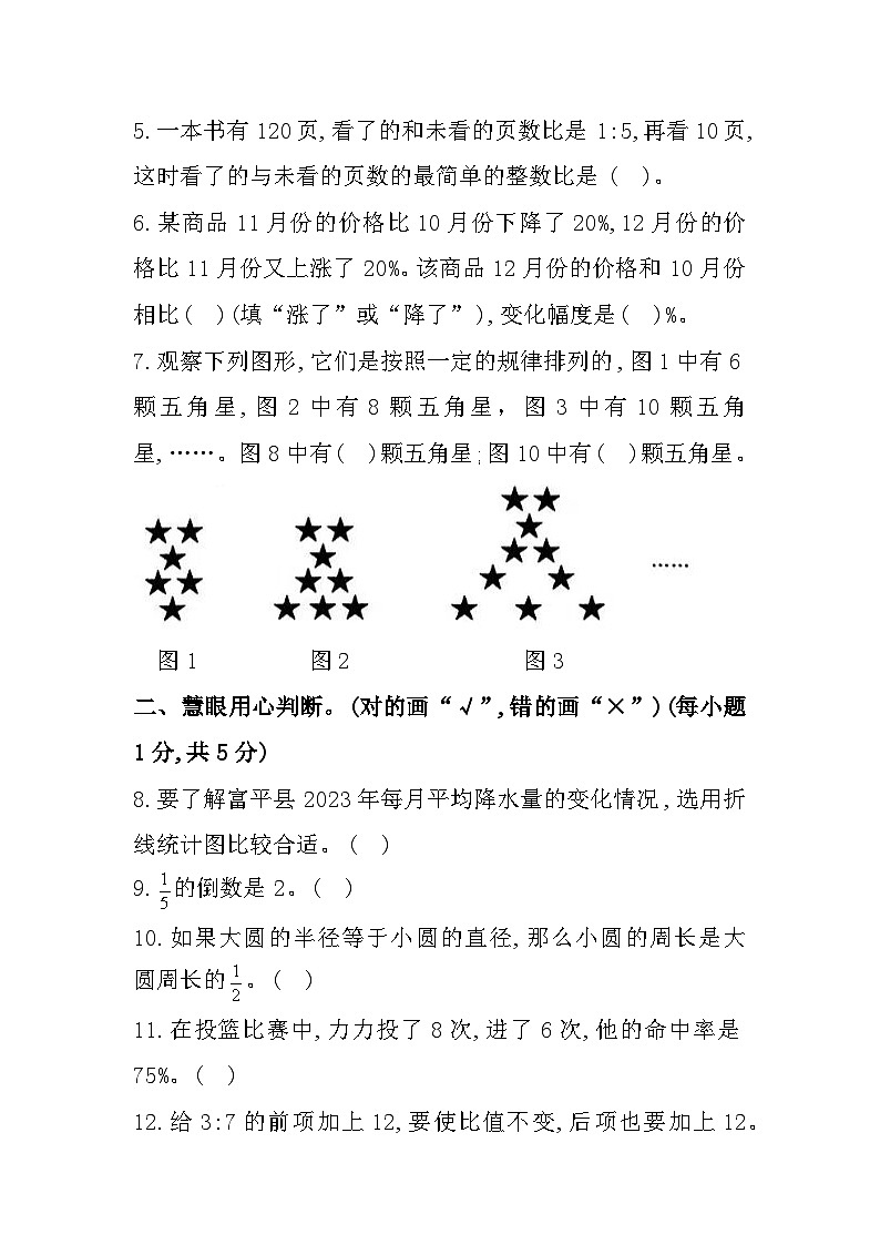 陕西省渭南市富平县2023-2024学年六年级上学期期末数学试题第2页
