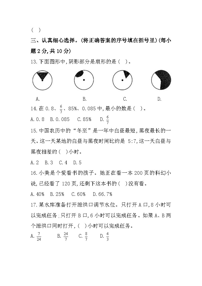 陕西省渭南市富平县2023-2024学年六年级上学期期末数学试题第3页