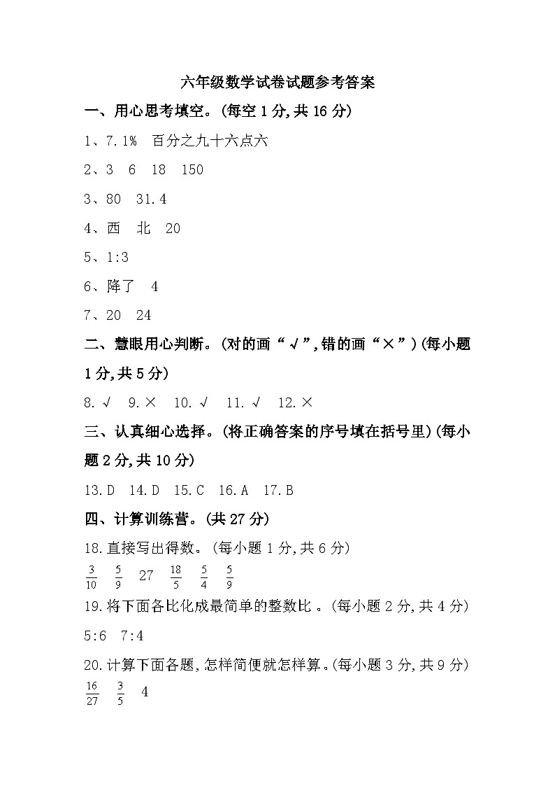 陕西省渭南市富平县2023-2024学年六年级上学期期末数学试题参考答案第1页