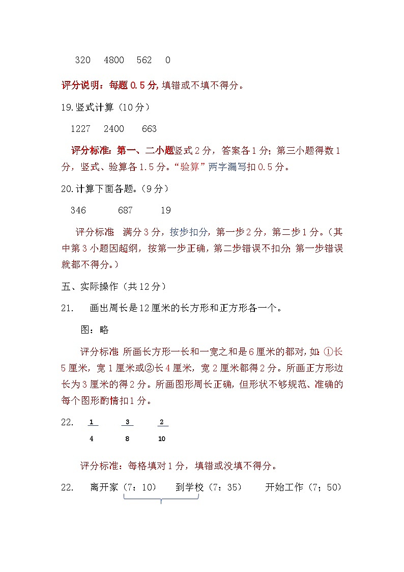 2023-2024三年级数学上学期期末评分标准1第2页
