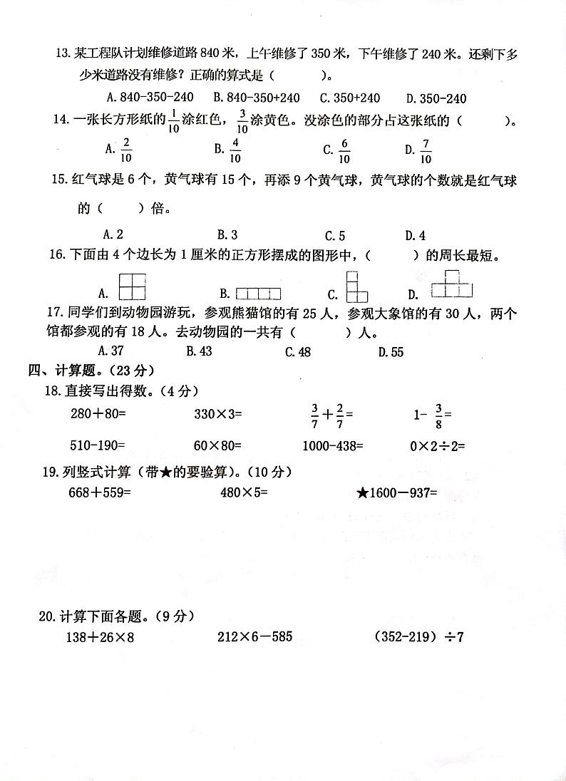 福建省莆田市第48、49教研片2023-2024学年三年级上学期期末考试数学试题第2页