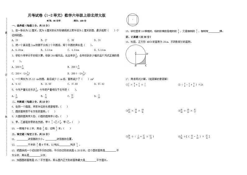 月考试卷(1_2单元)(月考)-2024-2025学年数学六年级上册北师大版第1页