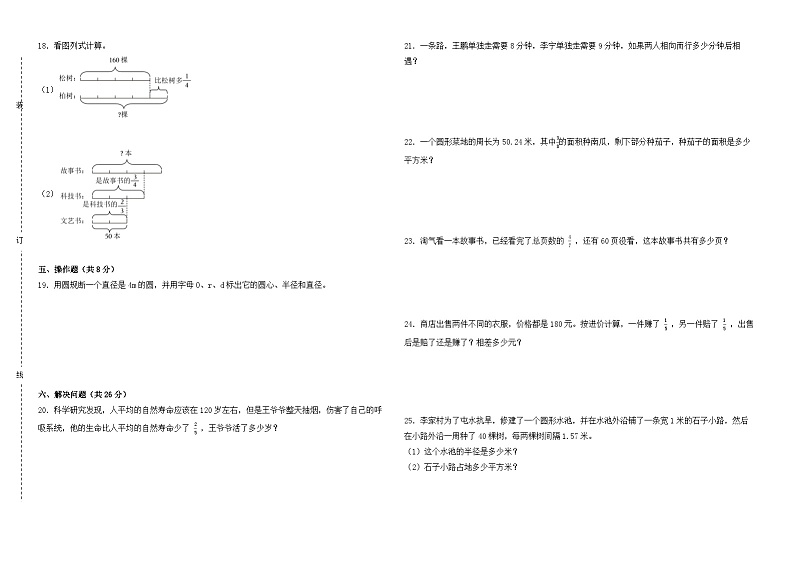 月考试卷(1_2单元)(月考)-2024-2025学年数学六年级上册北师大版第2页