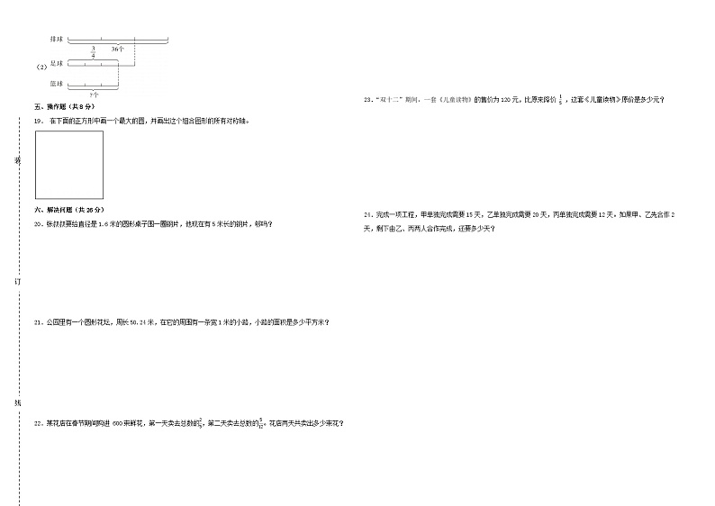 月考试卷(1_2单元)(试题)-2024-2025学年六年级上册数学北师大版02