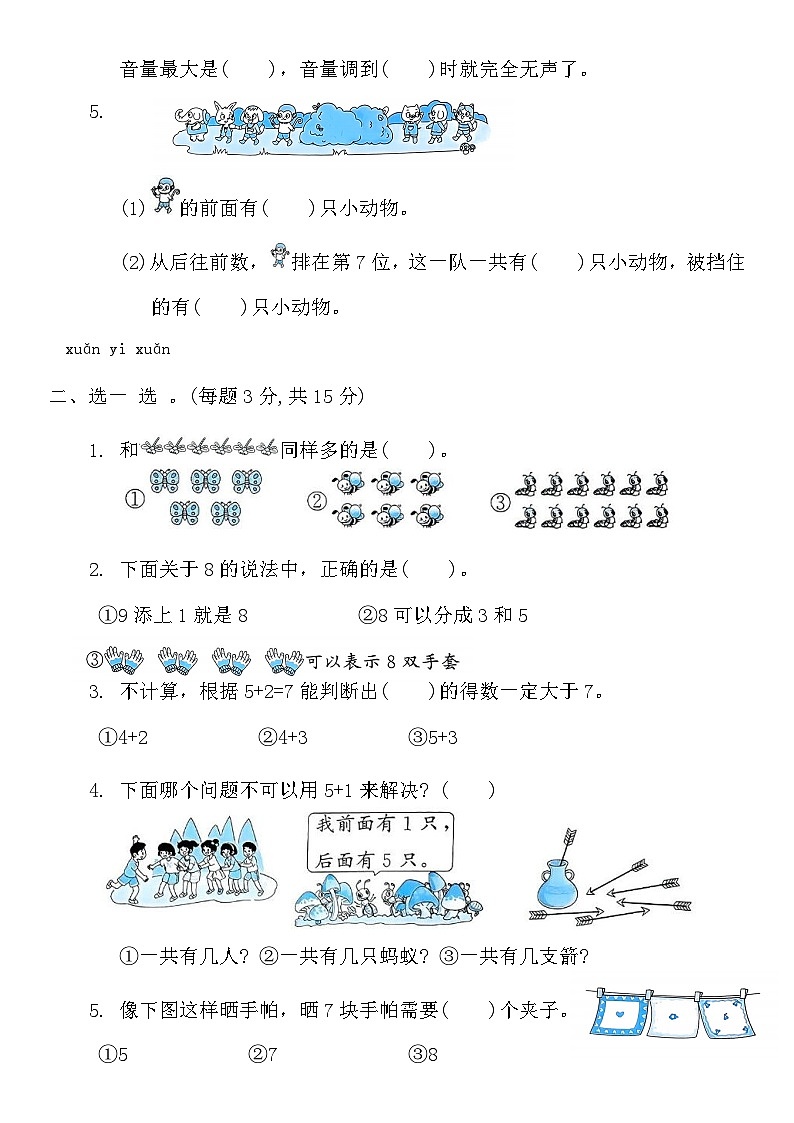 期中提优练习(1-2单元试卷)(试题)-2024-2025学年一年级数学上册人教版(2024)02