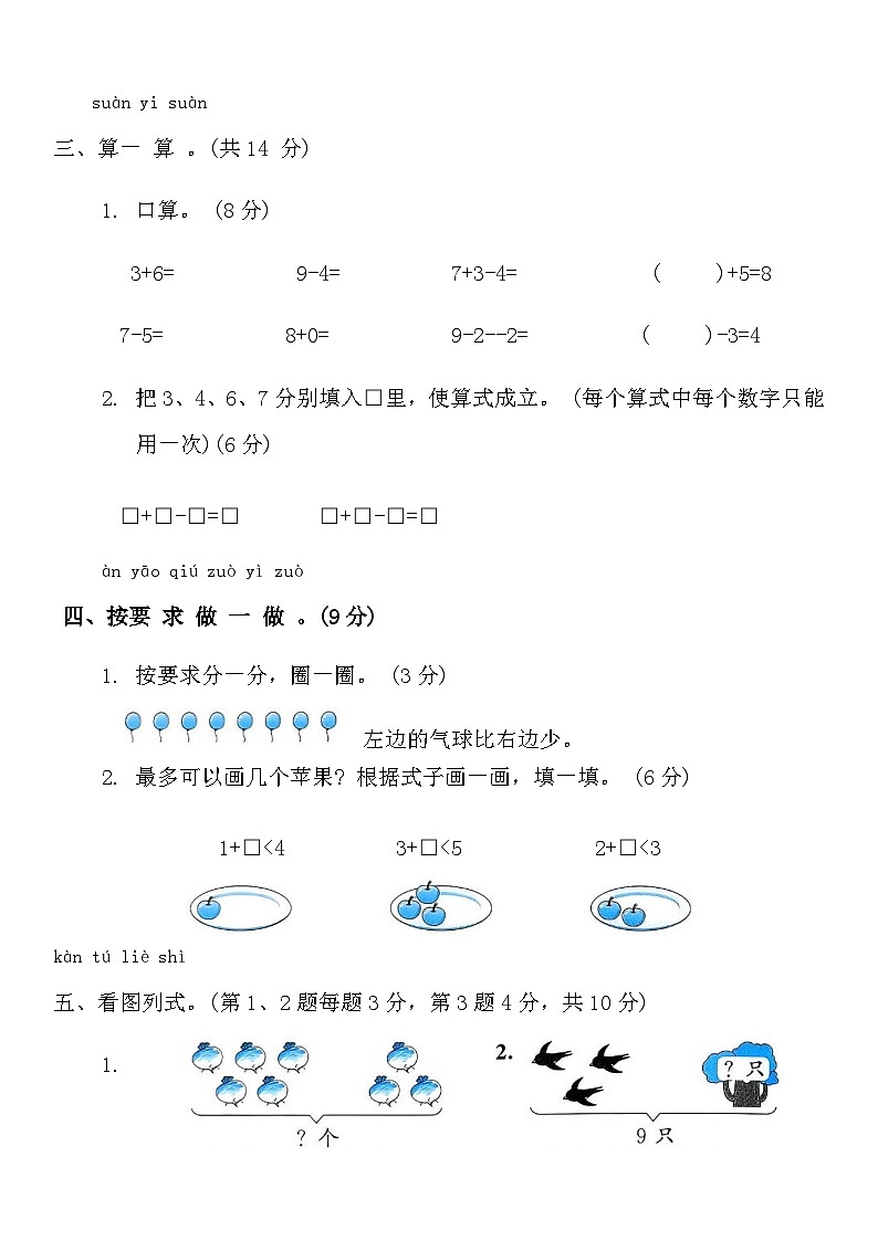 期中提优练习(1-2单元试卷)(试题)-2024-2025学年一年级数学上册人教版(2024)03