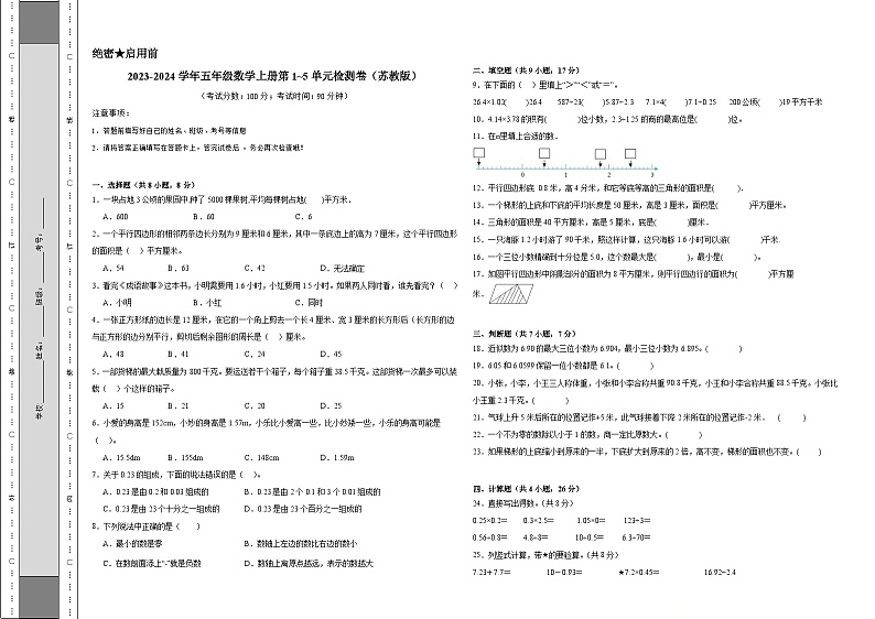 期中卷(1_5单元)(试题)-2024-2025学年五年级数学上册苏教版第1页