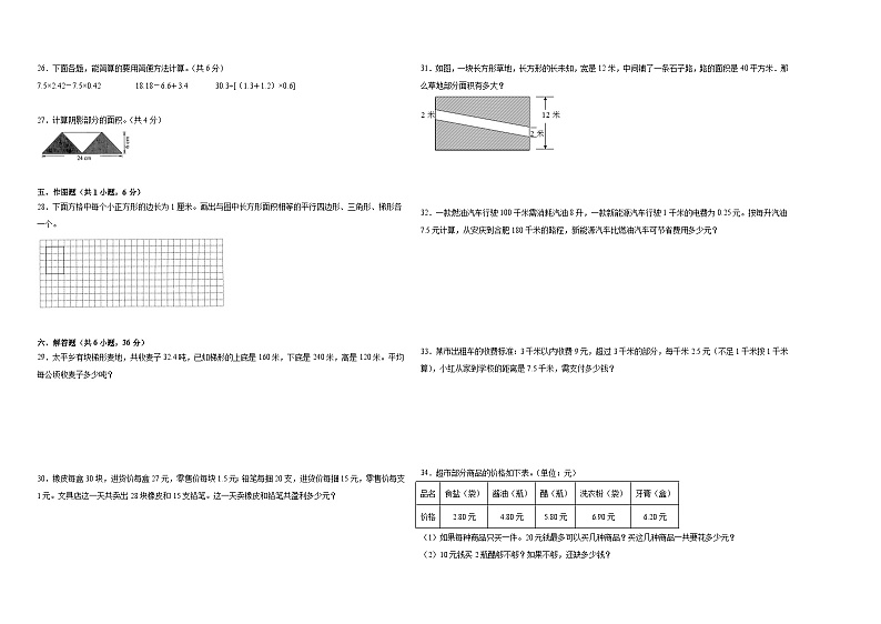期中卷(1_5单元)(试题)-2024-2025学年五年级数学上册苏教版第2页