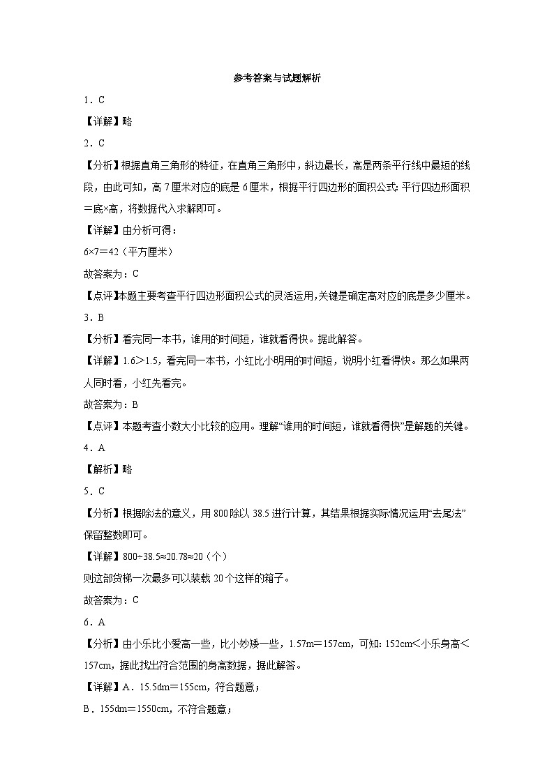 期中卷(1_5单元)(试题)-2024-2025学年五年级数学上册苏教版第3页