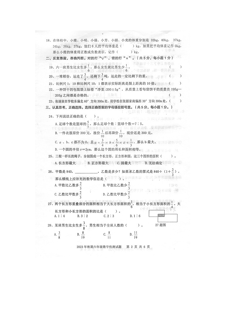 重庆市垫江县2023-2024学年六年级上学期期末考试数学试题第2页