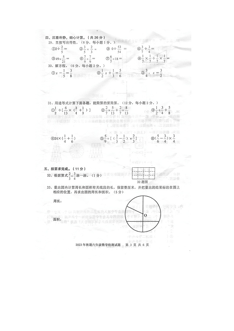 重庆市垫江县2023-2024学年六年级上学期期末考试数学试题第3页