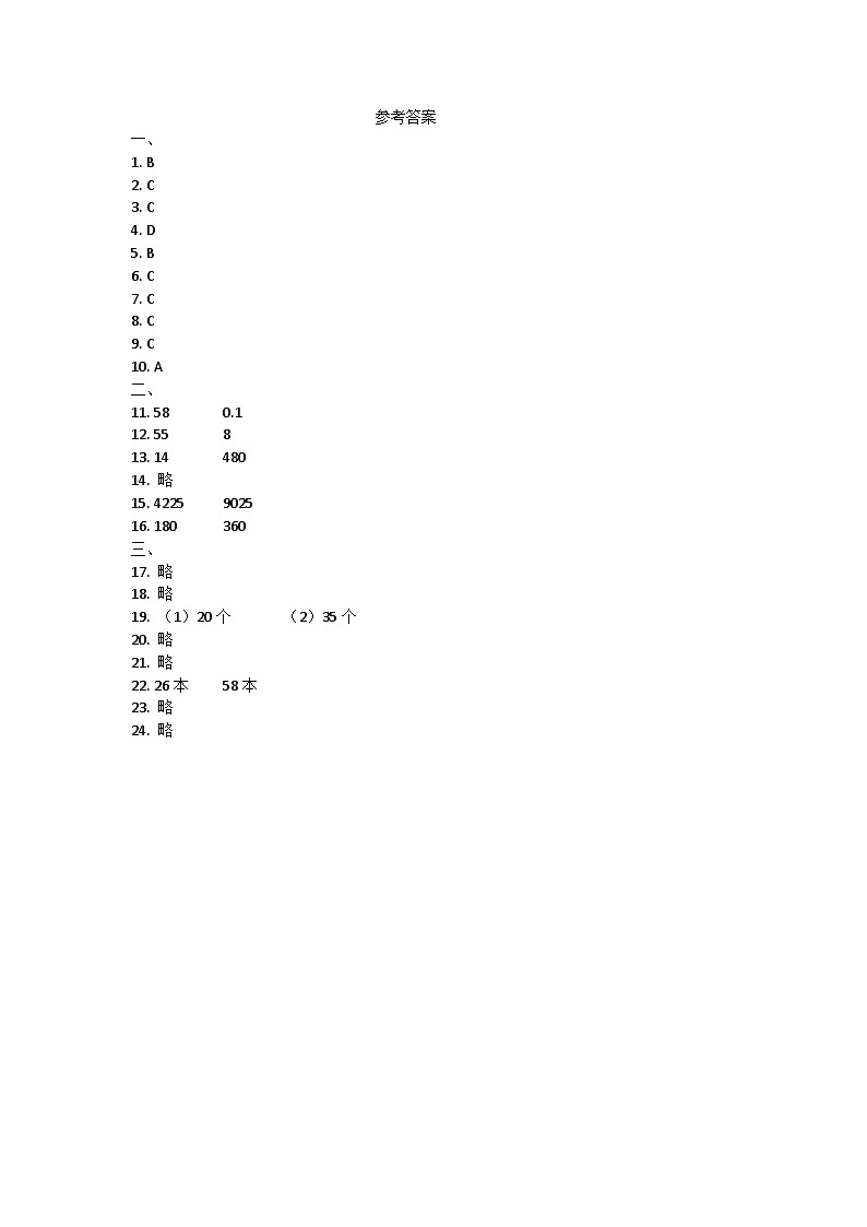 江苏省南通市如东县2023-2024学年四年级上学期期末数学试卷答案第1页