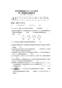 浙江省金华市婺城区2023-2024学年六年级上学期期末数学试题