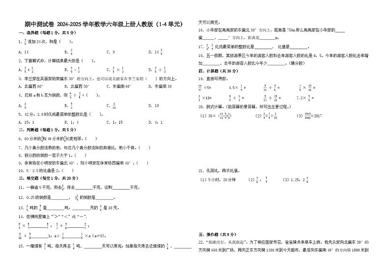 期中测试卷+(试题)-2024-2025学年数学六年级上册人教版第1页