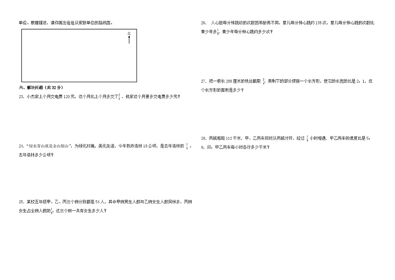期中测试卷+(试题)-2024-2025学年数学六年级上册人教版第2页