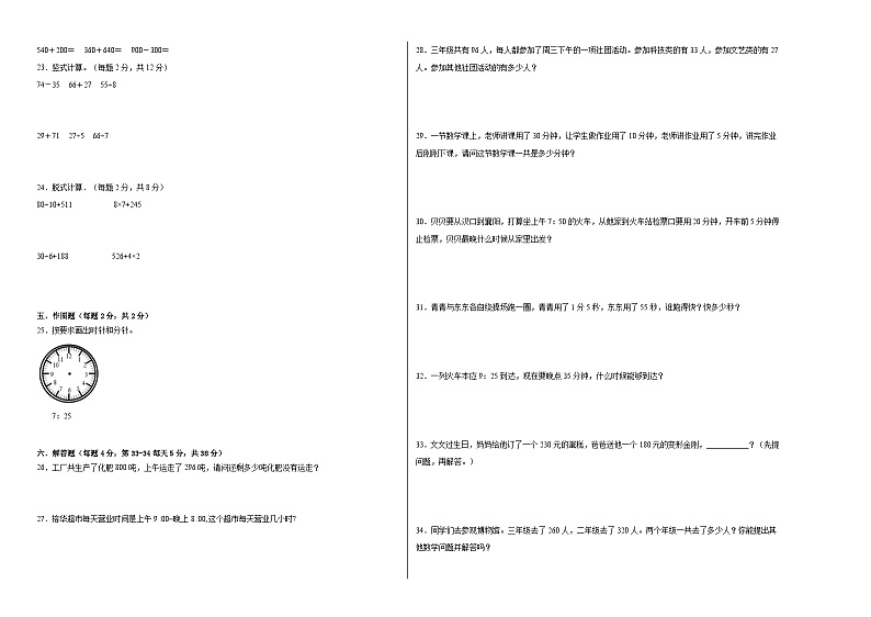 第一次月考试卷(试题)-2024-2025学年人教版数学三年级上册第2页
