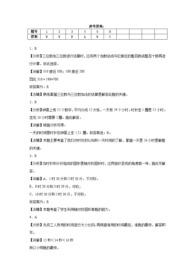 第一次月考试卷(试题)-2024-2025学年人教版数学三年级上册第3页