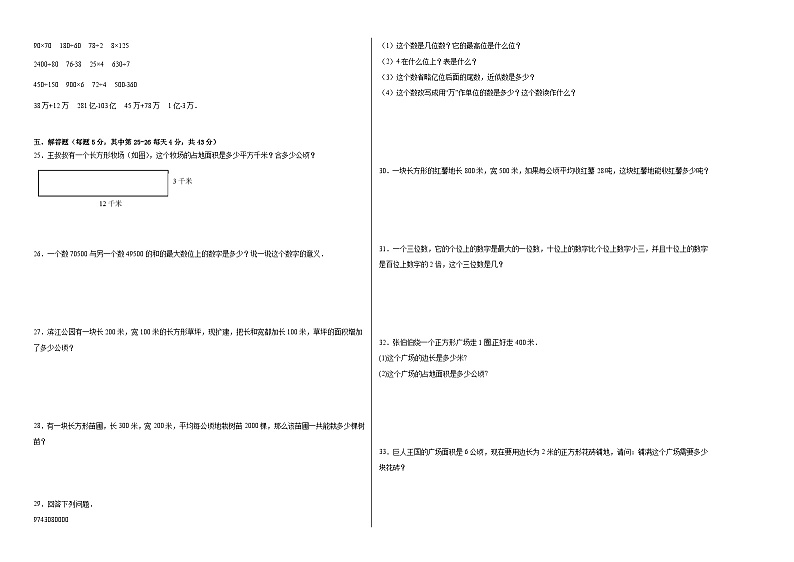 (1_2单元)第一次月考试卷(试题)-2024-2025学年四年级上册数学人教版第2页