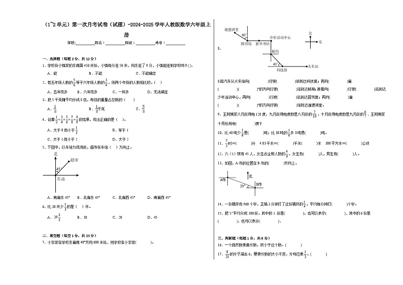 (1_2单元)第一次月考试卷(试题)-2024-2025学年六年级上册数学人教版第1页