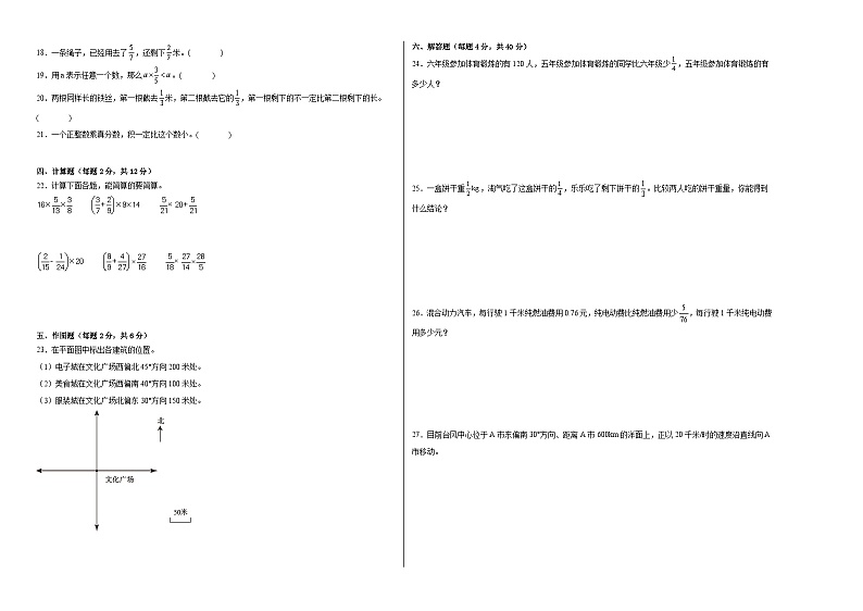 (1_2单元)第一次月考试卷(试题)-2024-2025学年六年级上册数学人教版第2页