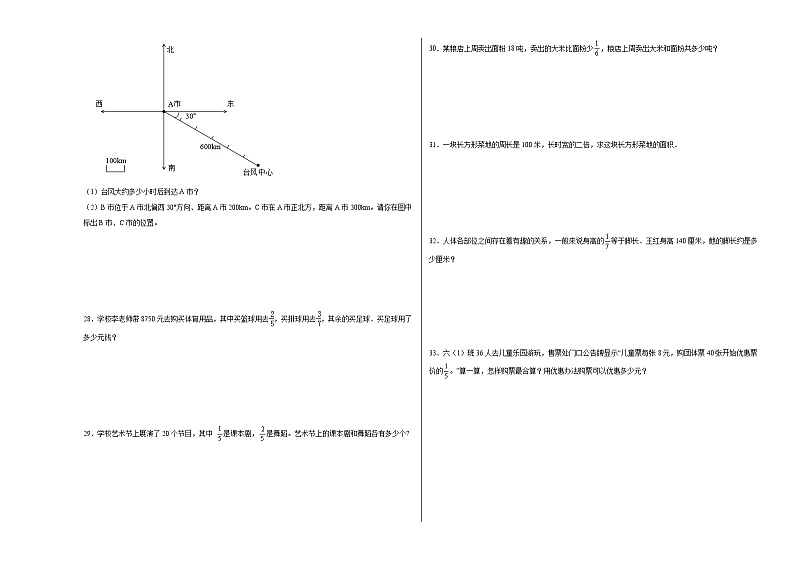 (1_2单元)第一次月考试卷(试题)-2024-2025学年六年级上册数学人教版第3页