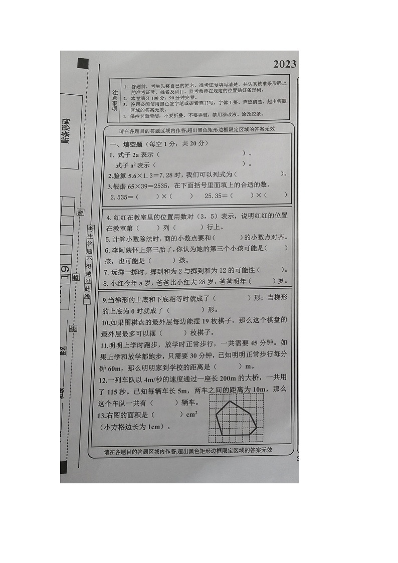 重庆市丰都县2023-2024学年五年级上学期期末考试数学试题第1页