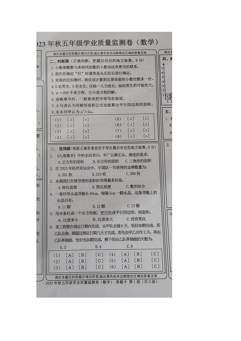 重庆市丰都县2023-2024学年五年级上学期期末考试数学试题第2页