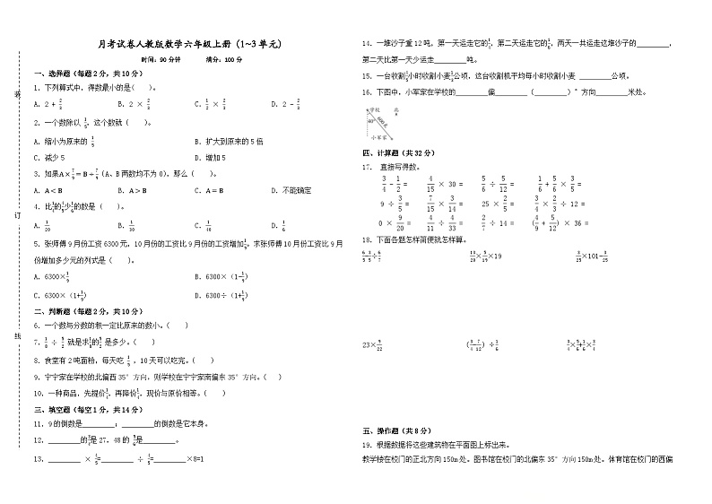 月考试卷(1_3单元)(试题)-2024-2025学年人教版数学六年级上册第1页