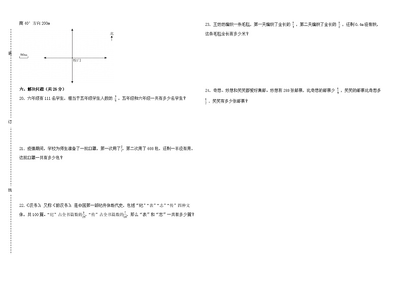 月考试卷(1_3单元)(试题)-2024-2025学年人教版数学六年级上册第2页