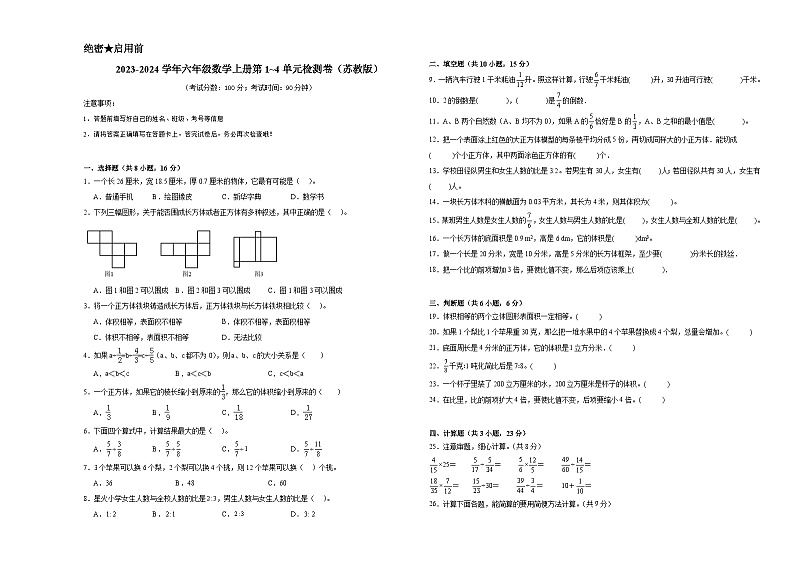 期中测试(试题)-2024-2025学年六年级数学上册苏教版第1页