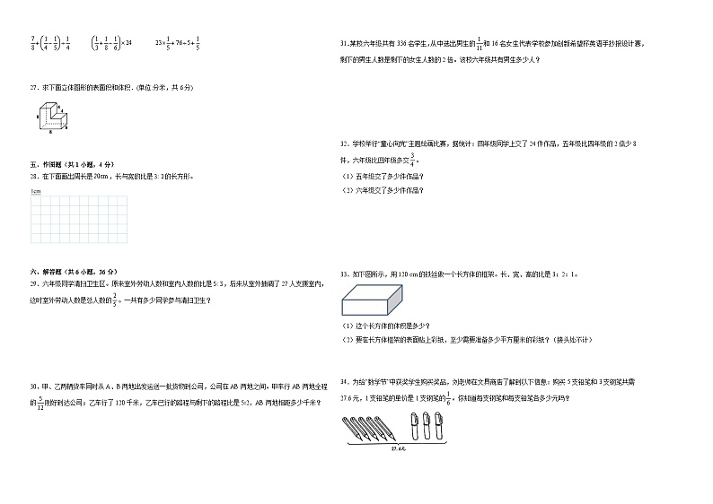 期中测试(试题)-2024-2025学年六年级数学上册苏教版第2页