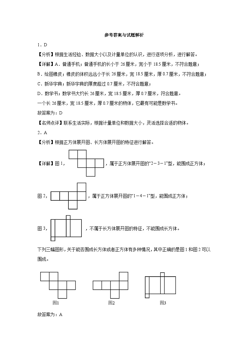 期中测试(试题)-2024-2025学年六年级数学上册苏教版第3页