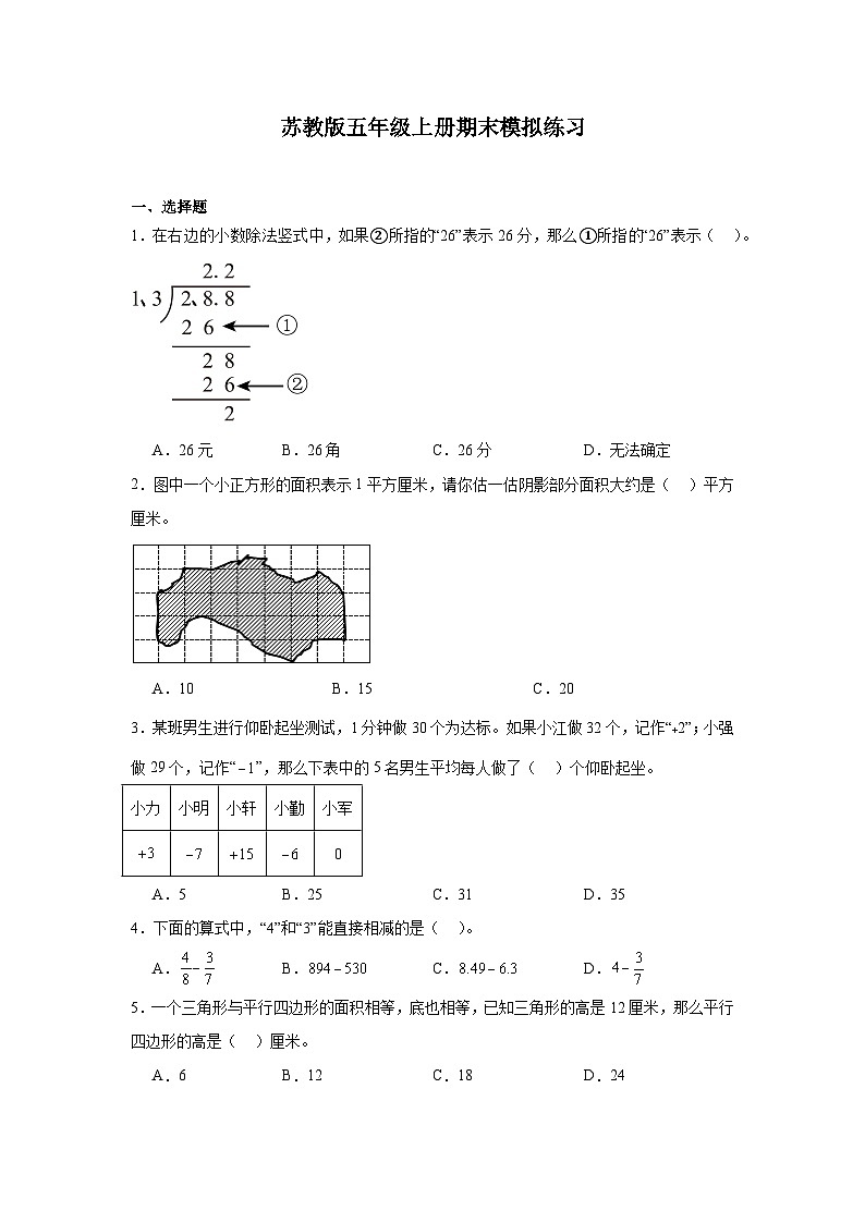 期末模拟练习(试题)-2024-2025学年五年级上册数学苏教版第1页