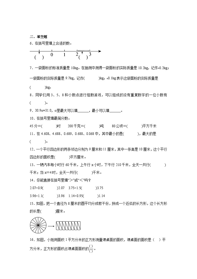 期末模拟练习(试题)-2024-2025学年五年级上册数学苏教版第2页