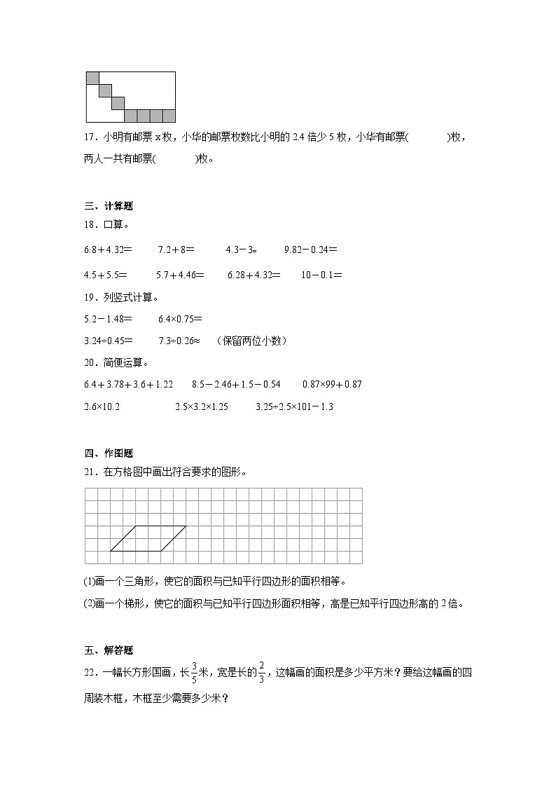 期末模拟练习(试题)-2024-2025学年五年级上册数学苏教版第3页