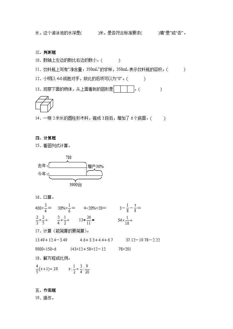 期末模拟练习(试题)-2023-2024学年五年级下册数学青岛版第2页