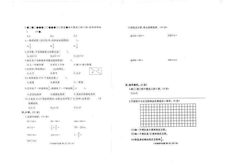 山东省济宁市曲阜市2023-2024学年三年级上学期期末数学试卷第2页