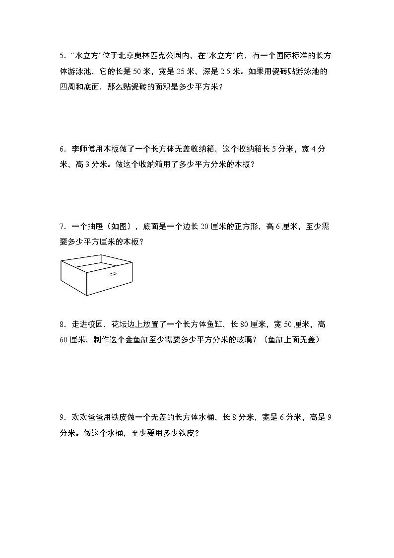 苏教版2024-2025学年六年级数学上册强化特训第一单元专练篇·03:长方体和正方体的表面积与实际应用(原卷版+解析)02