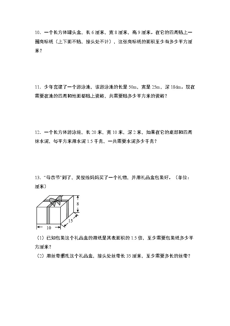 苏教版2024-2025学年六年级数学上册强化特训第一单元专练篇·03:长方体和正方体的表面积与实际应用(原卷版+解析)03