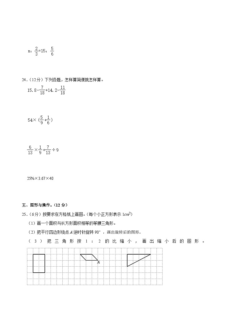 2024年安徽省宿州市埇桥区小升初数学试卷(B卷)第3页