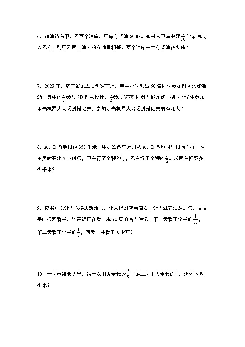 苏教版2024-2025学年六年级数学上册强化特训第二单元专练篇·07:分率变化问题(原卷版+解析)第2页