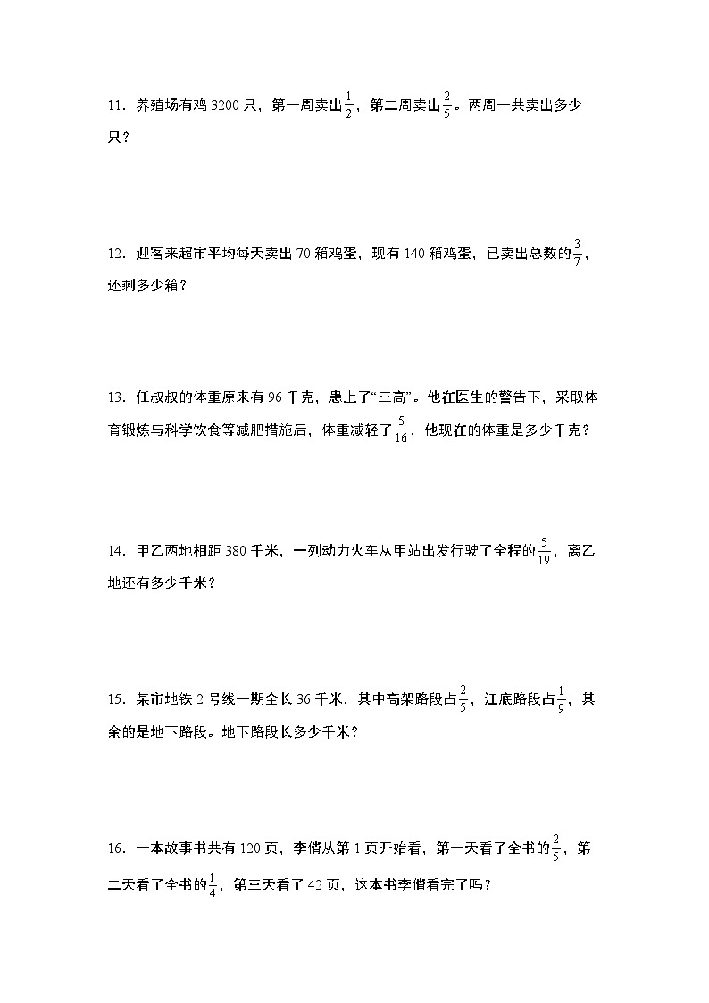 苏教版2024-2025学年六年级数学上册强化特训第二单元专练篇·07:分率变化问题(原卷版+解析)第3页